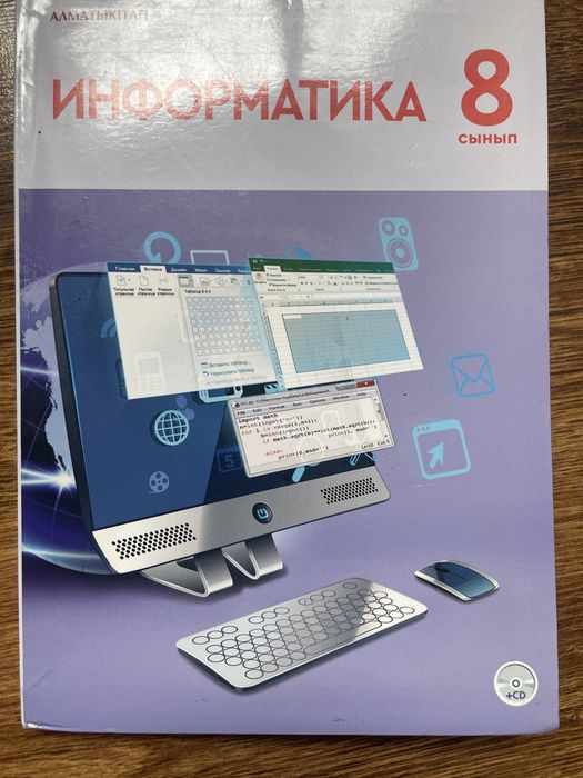 Информатика 8сынып