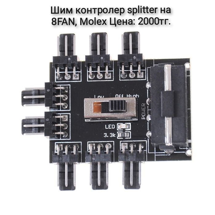Шим контроллер splitter для вентиляторов охлаждение  майнинг