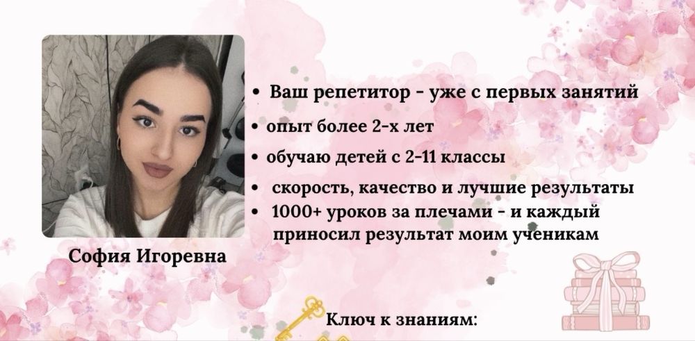 Репетитор по русскому языку и литературе