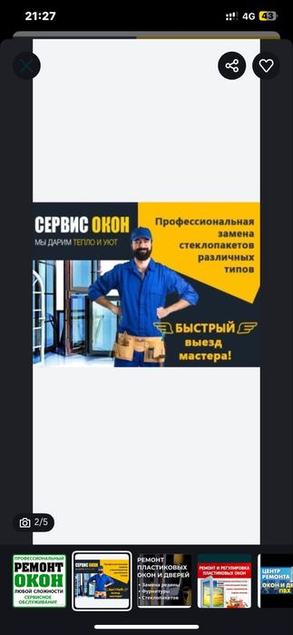 Ремонт пластиковых окон