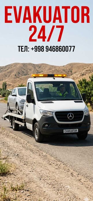 EVAKUATOR Quva 24/7 | ЭВАКУАТОР Кува 24/7