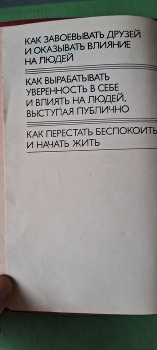 Книга ДЕЙЛ КАРНЕГИ Издательство МОСКВА 707 страниц