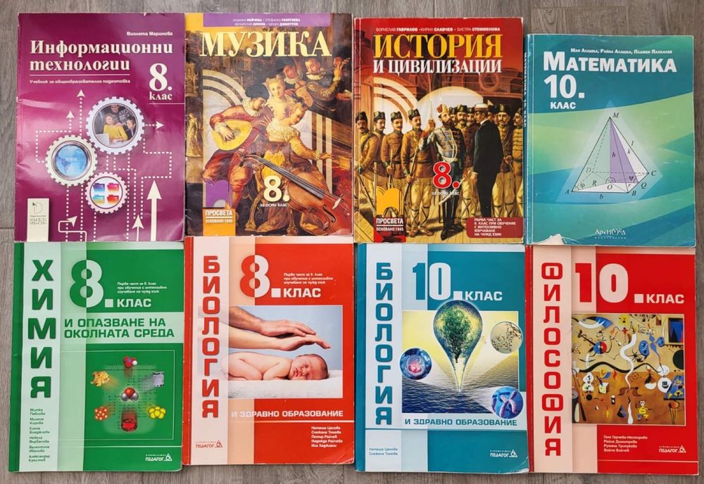 Учебници за VIII, IX и Х клас