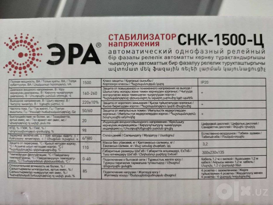 СНК-1500-Ц СТАБИЛИЗАТОР напряжения автоматический однофазный релейный