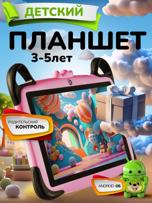 Акция умный детский ПЛАНШЕТ для развития и игр