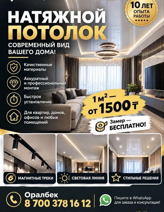 Натяжные поталки