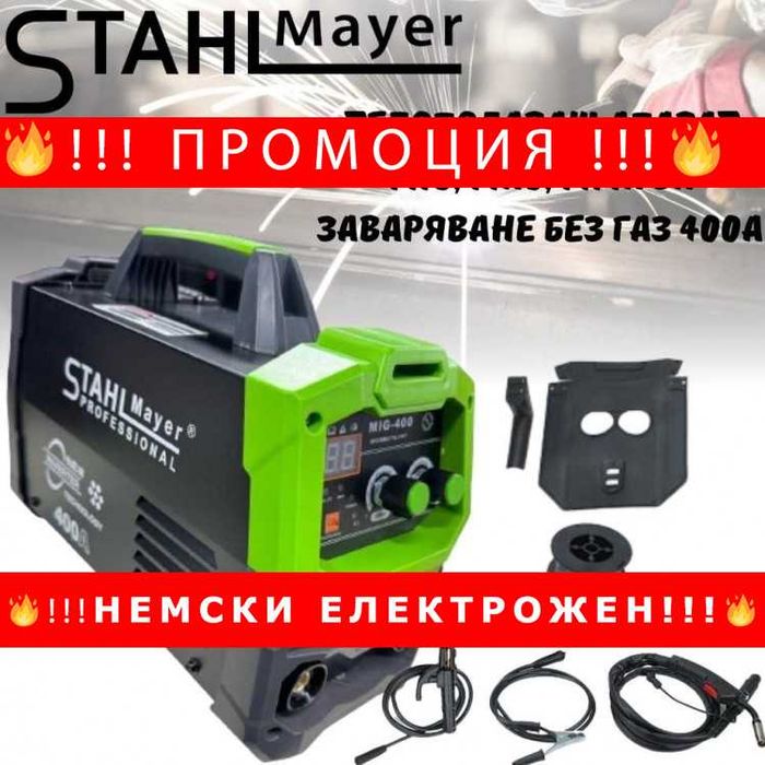 НЕМСКИ Телоподаващ апарат за заваряване без газ 400А STAHLMAYER