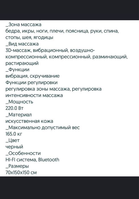 Массажор электрический