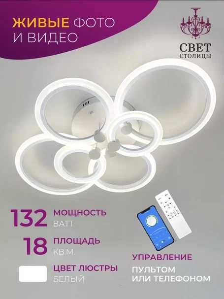 Люстра с управлением пультом, LED, доступна в размерах и 3 цвета...