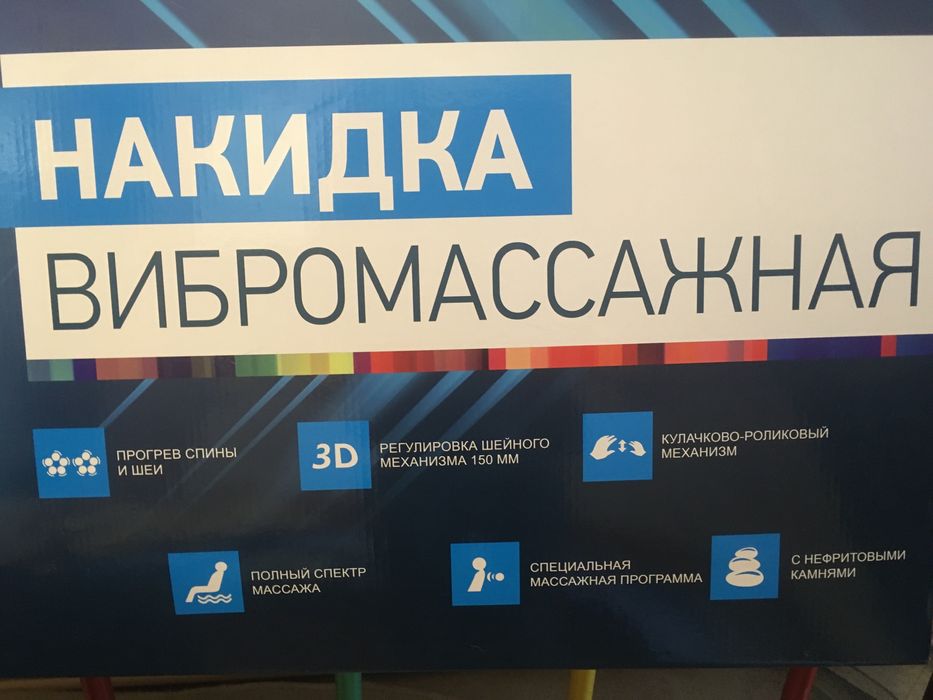 Накидка вибромассажная