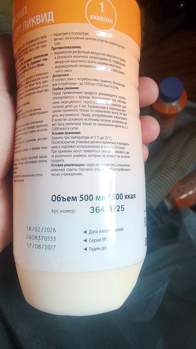 Продам нутрикомп стандарт