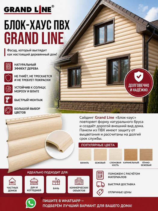 Сайдинг ПВХ GRAND LINE в Караганде