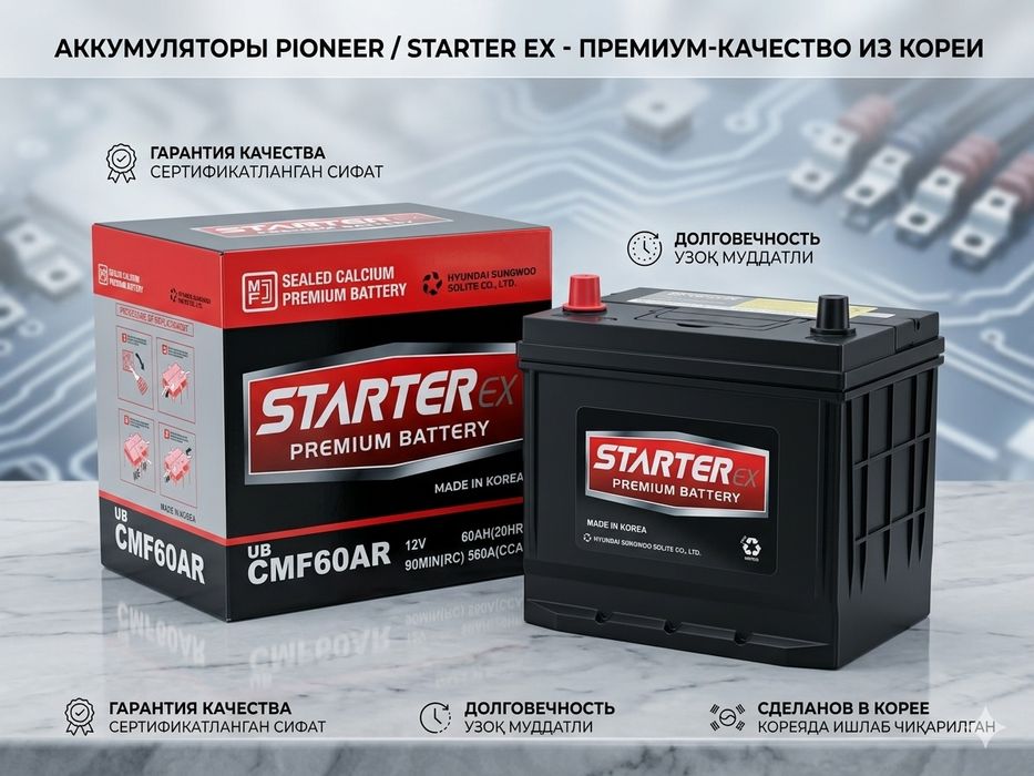 400 000 сумдан бошлаб Барча турдаги аккумулаторлар