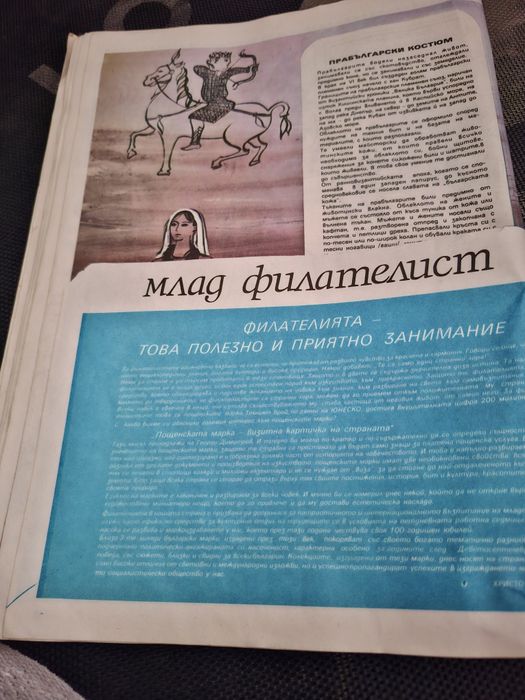 Ретро български комикс и списание .календарче