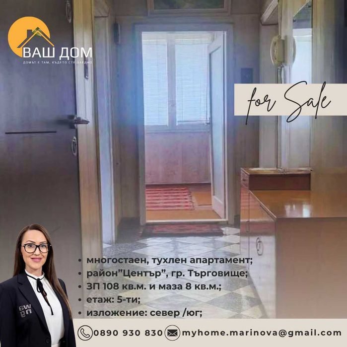 Продава се Многостаен апартамент в Търговище, Център - 108 кв.м за 472 €/кв.м - Снимка #6