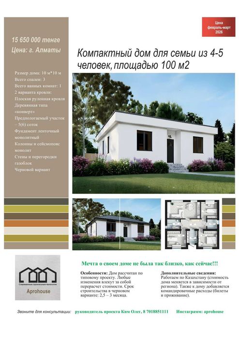 Строительство домов