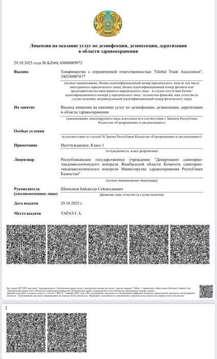 Дезинфекция! Результат 100%