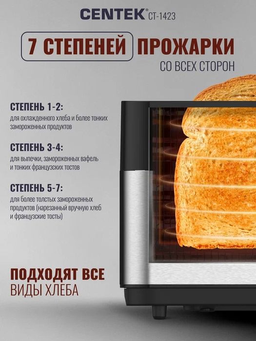 Тостер для хлеба с поддоном - 920Вт