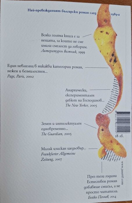Естествен роман - Георги Господинов