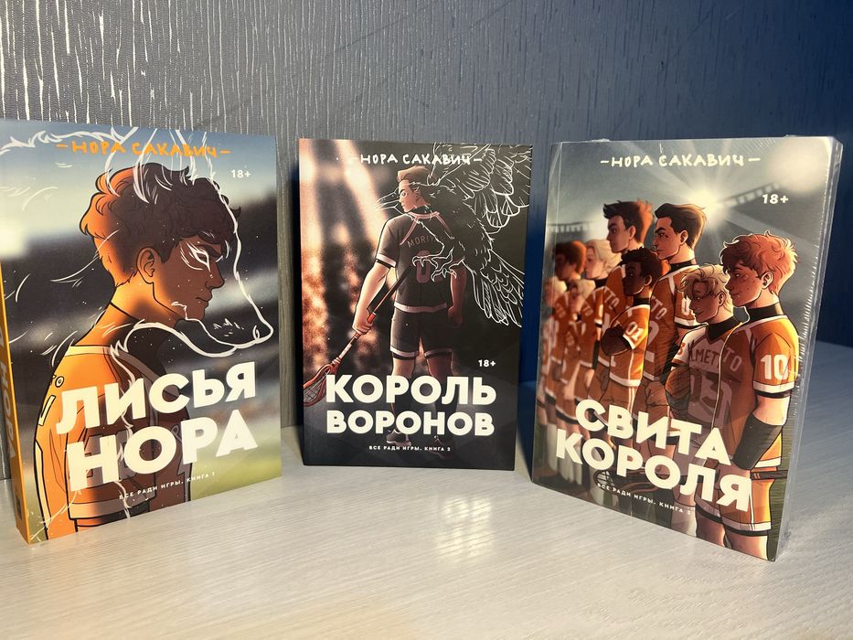 Трилогия "Лисья нора"