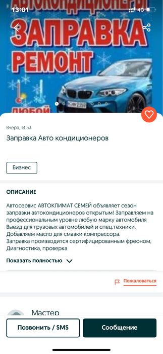 Заправка авто кондитционеров
