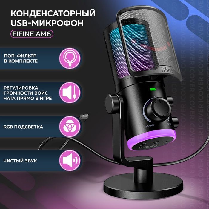 Микрофон Fifine am6 оригинал  кондесаторный