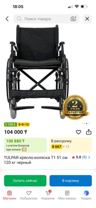 Инвалидная коляска Tulpar T1