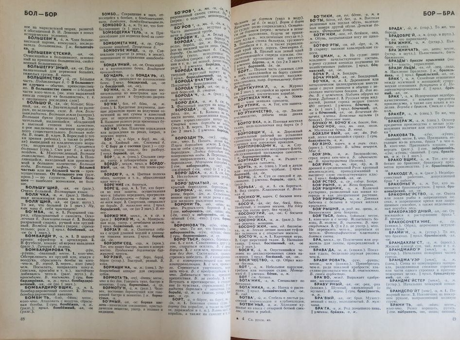 Толковой словарь Ожегова