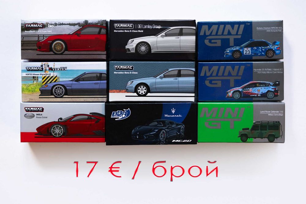Mini GT, Pop Race,Kyosho, Tomica, Inno64, Tarmac, Hot Wheels - 1/64