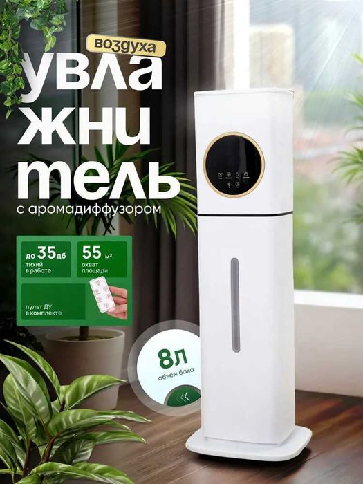 Увлажнитель воздуха 8L