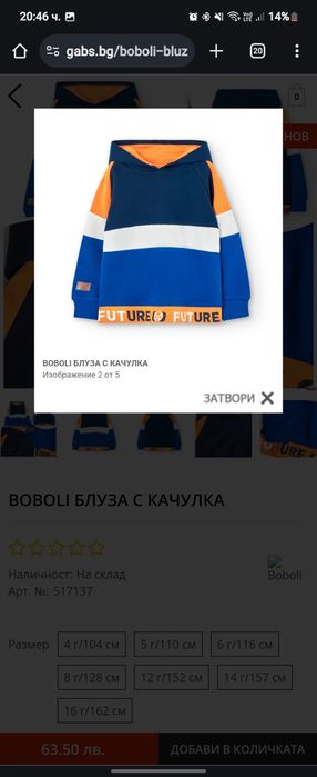 Чисто нов екип за момче Boboli 9-10г