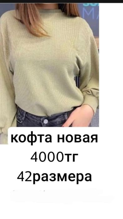 Киымдер  сатылады