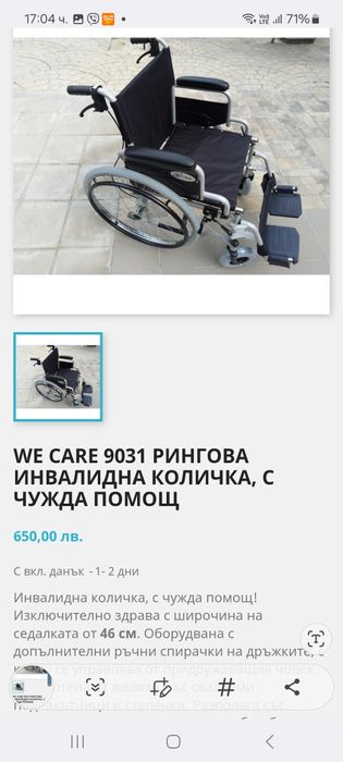 Рингова инвалидна количка