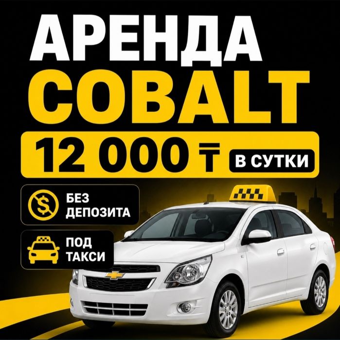 Аренда под такси