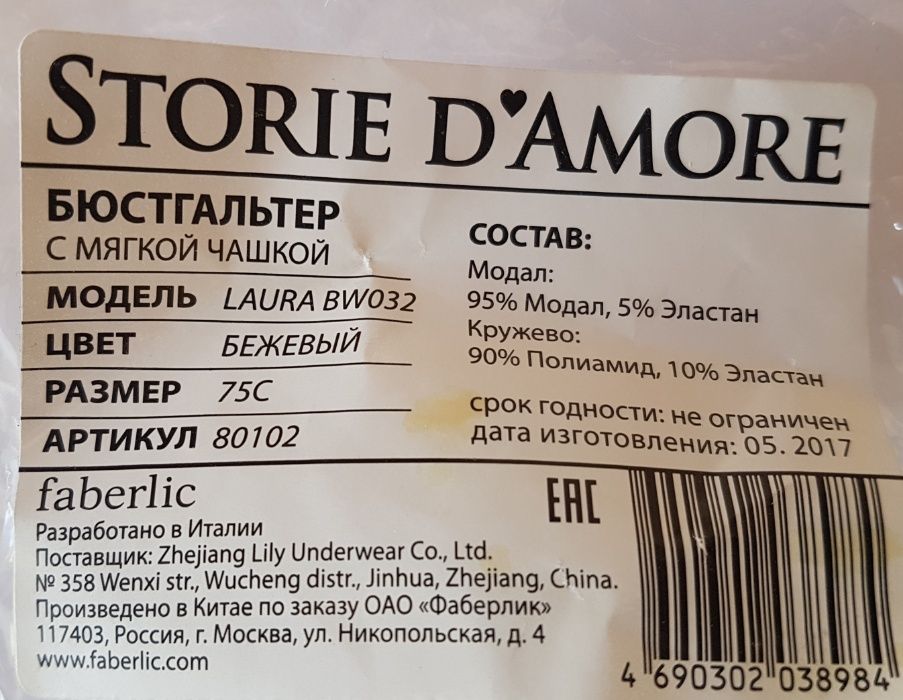 Бюстгальтер новый фаберлик
