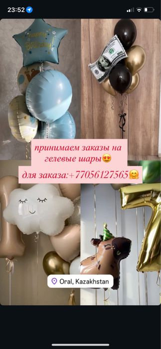 Гелевые шары на заказ