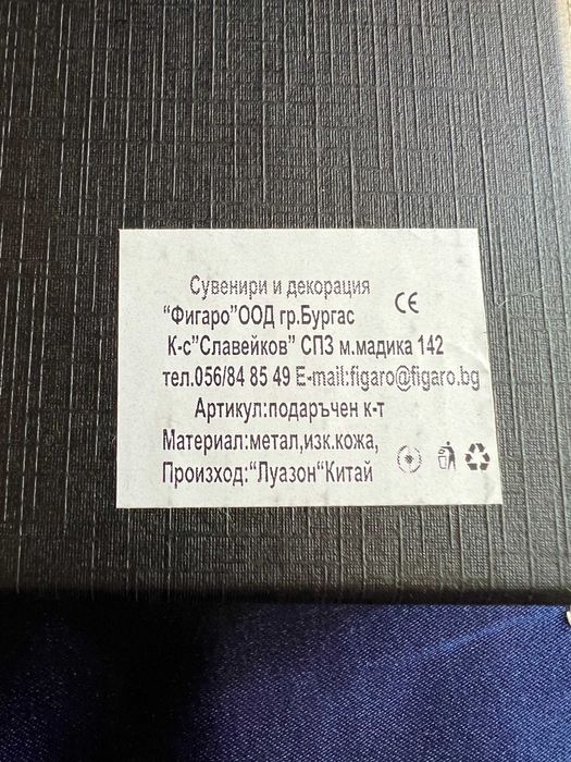 Подаръчен Комплект - Манерка с Аксесоари.