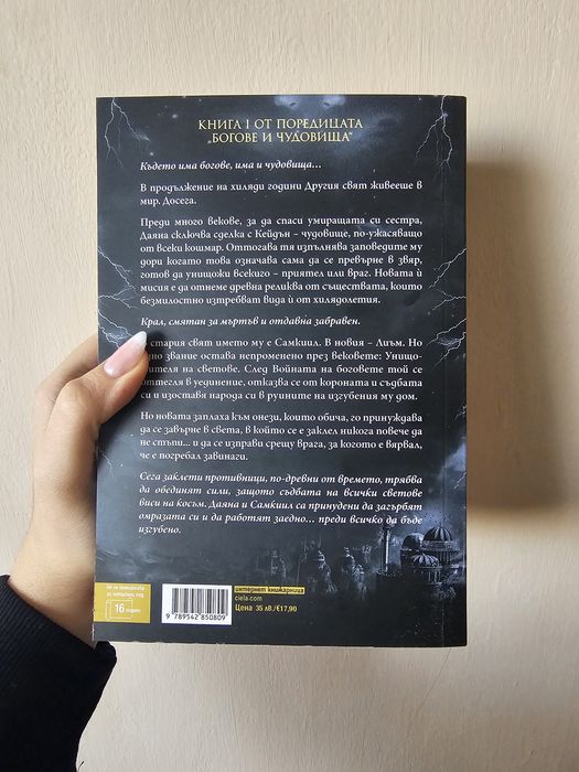 "Книгата на Азраил" от Амбър В. Никол