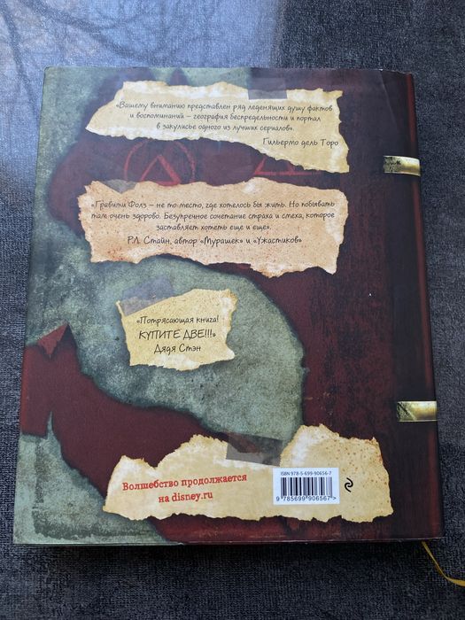 Продам книгу из «Гравити фолз»