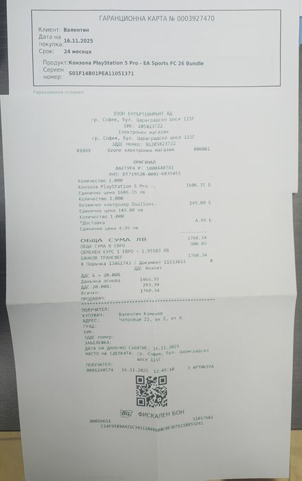 КАТО НОВ 2TB Playstation 5 Pro  Гаранция Ozone до 2027 г. White