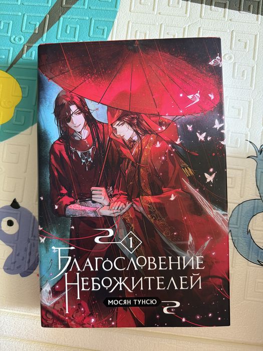 Благословение небожителей