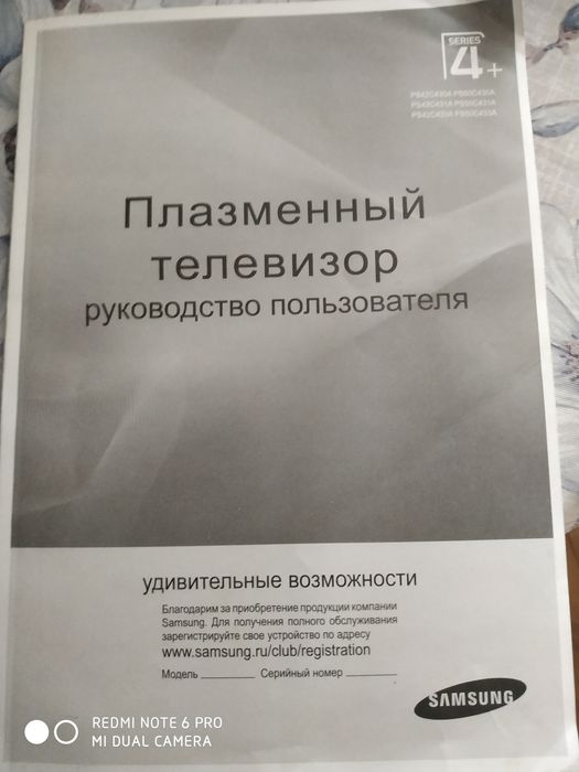 Плазменный телевизор Samsung
