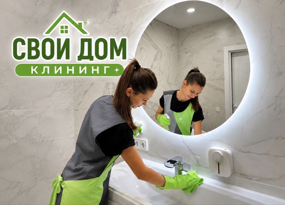 Клининг,уборка квартир