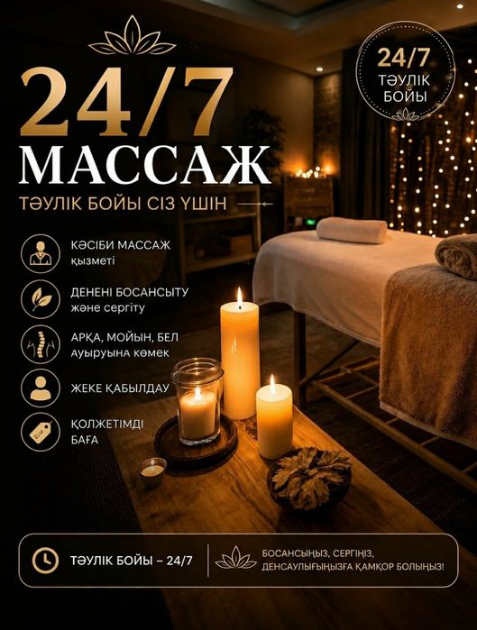 Массажистка Одна