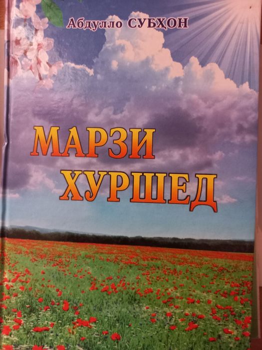 Книги на таджикском языке продаю