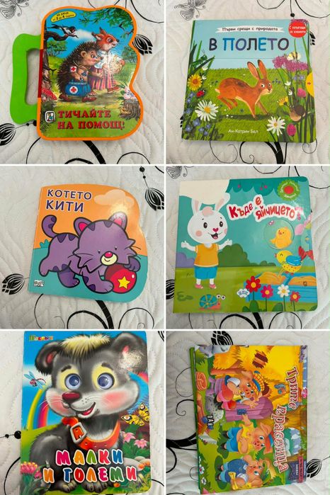 Детски играчки, книжки