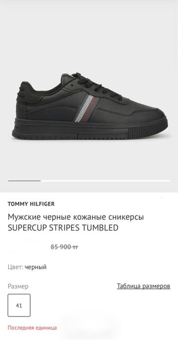 Оригинал Tommy Hilfiger  мужские кроссовки