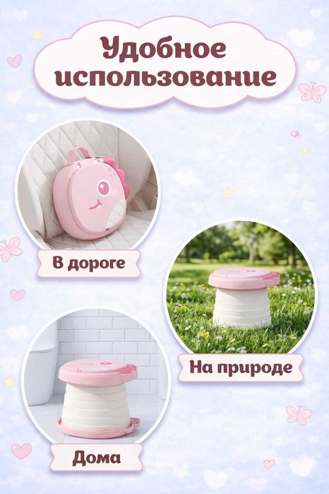 Детский складной горшок
