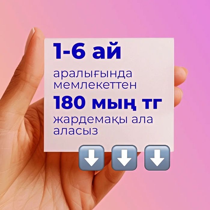 Жәрдемақы тағайындау