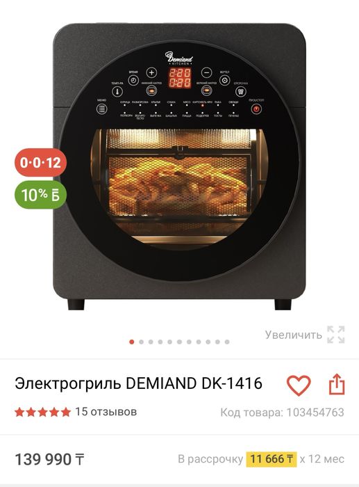 Электрогриль DEMIAND DK-1416